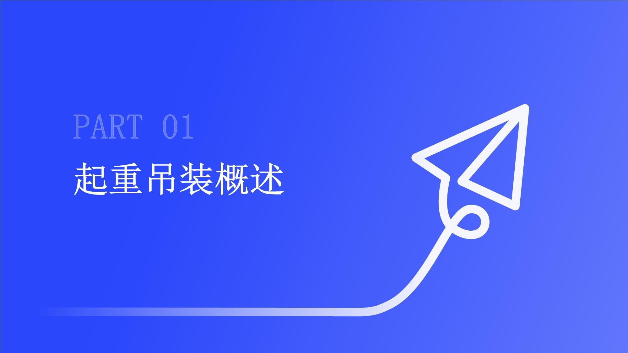 起重吊装安全与技术培训课件
